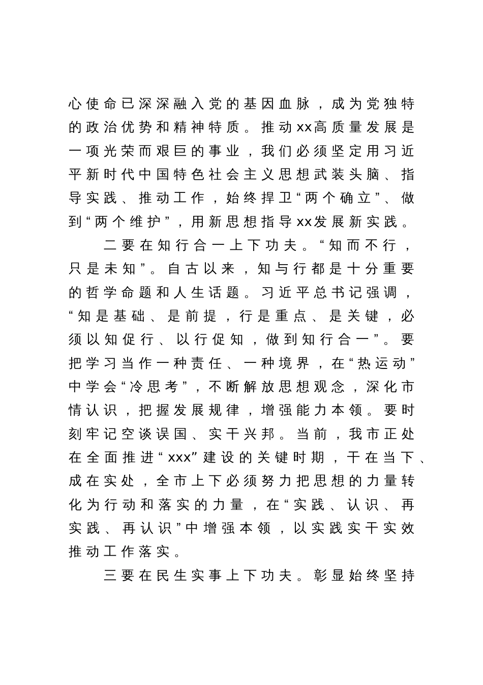 2023年度主题教育专题民主生活会会前研讨发言材料_第2页