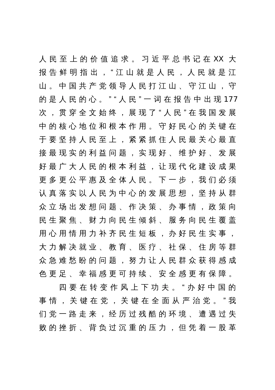 2023年度主题教育专题民主生活会会前研讨发言材料_第3页