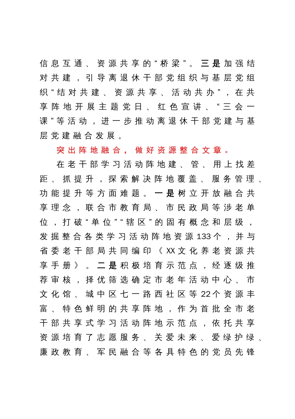 全省老干部学习活动阵地共建共享工作观摩推进会经验交流发言材料_第2页