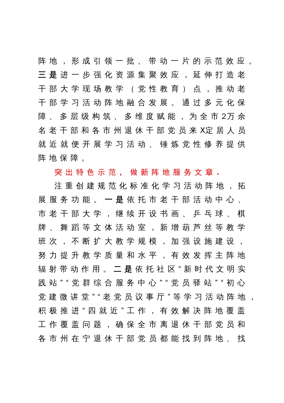 全省老干部学习活动阵地共建共享工作观摩推进会经验交流发言材料_第3页