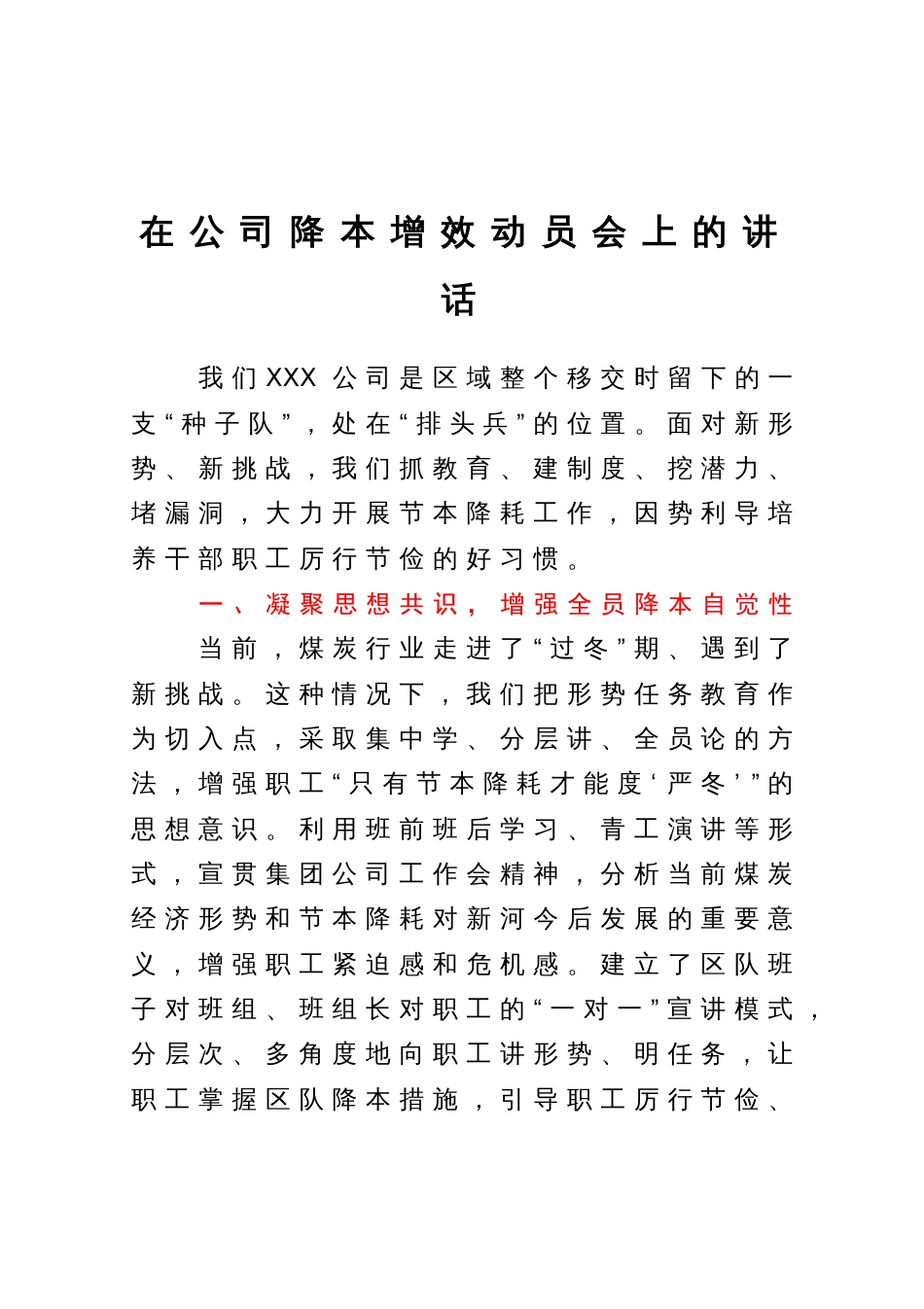 在公司降本增效动员会上的讲话_第1页