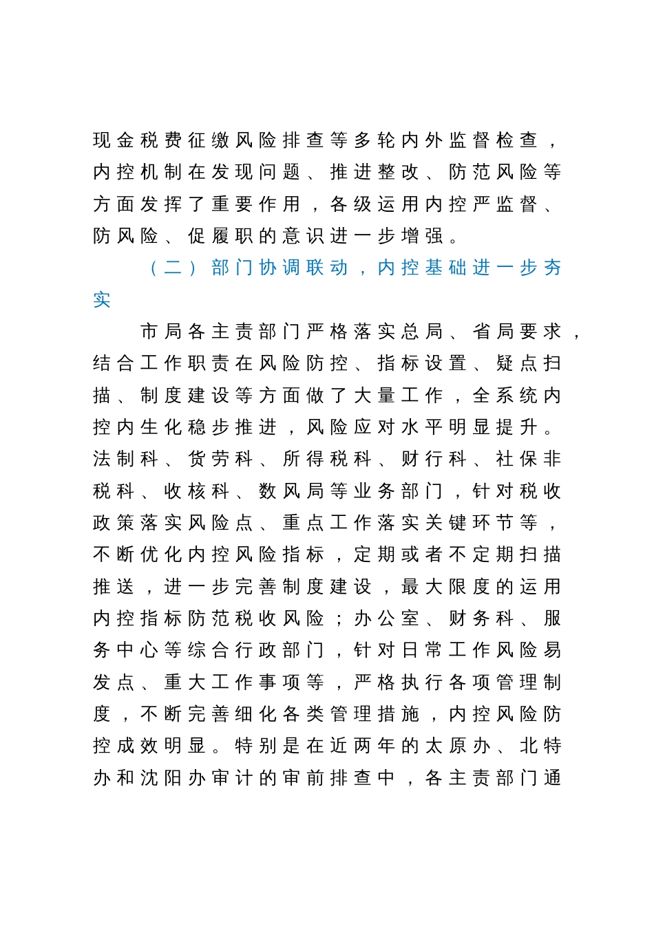 在2023年税务工作会议上的讲话_第2页