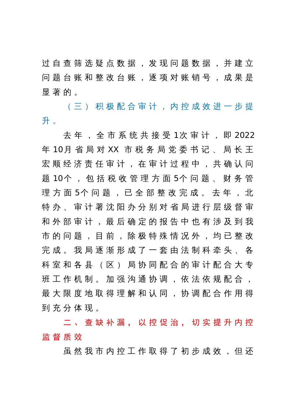在2023年税务工作会议上的讲话_第3页