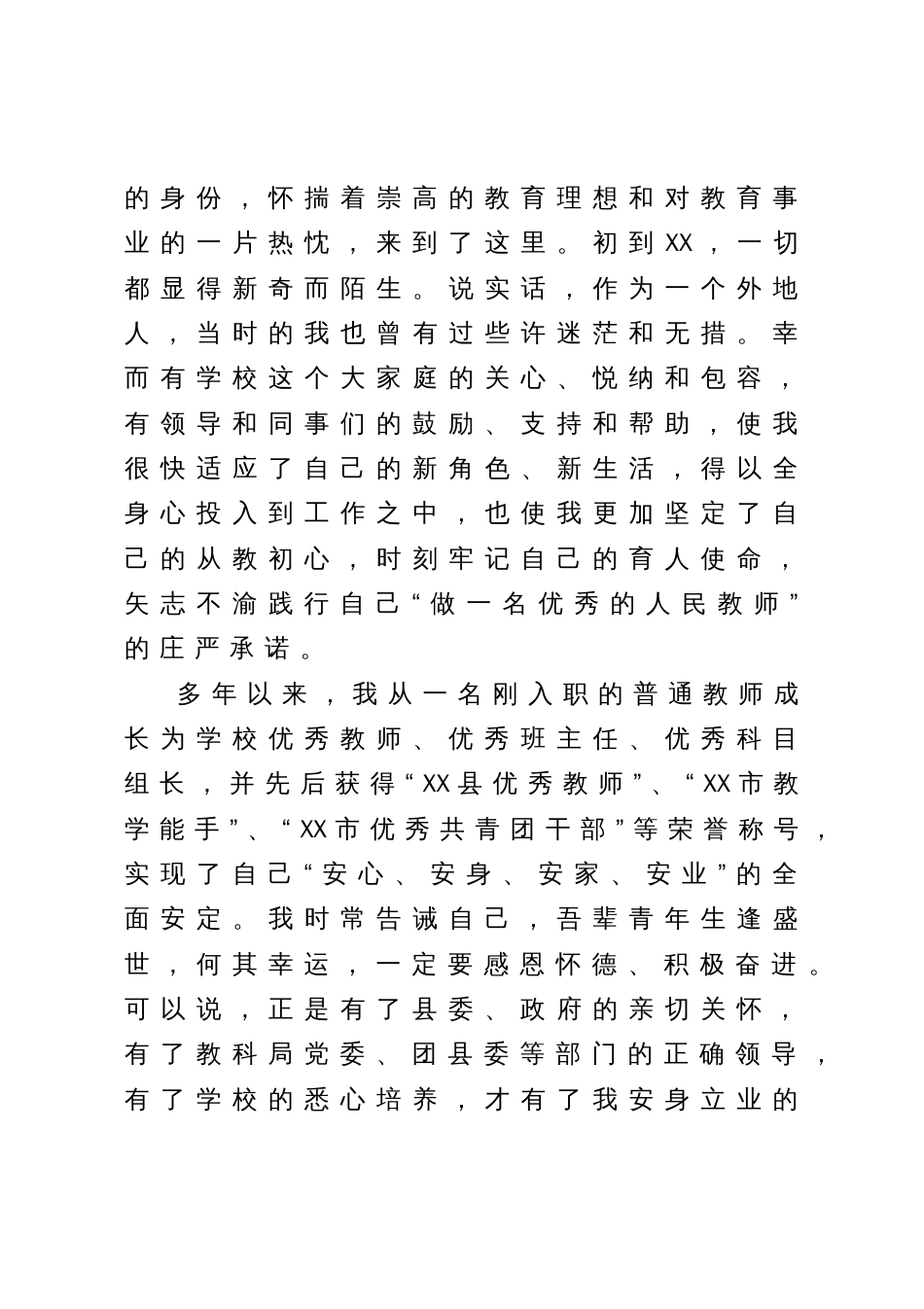 在县教科系统庆祝建党102周年表彰大会上的发言_第3页