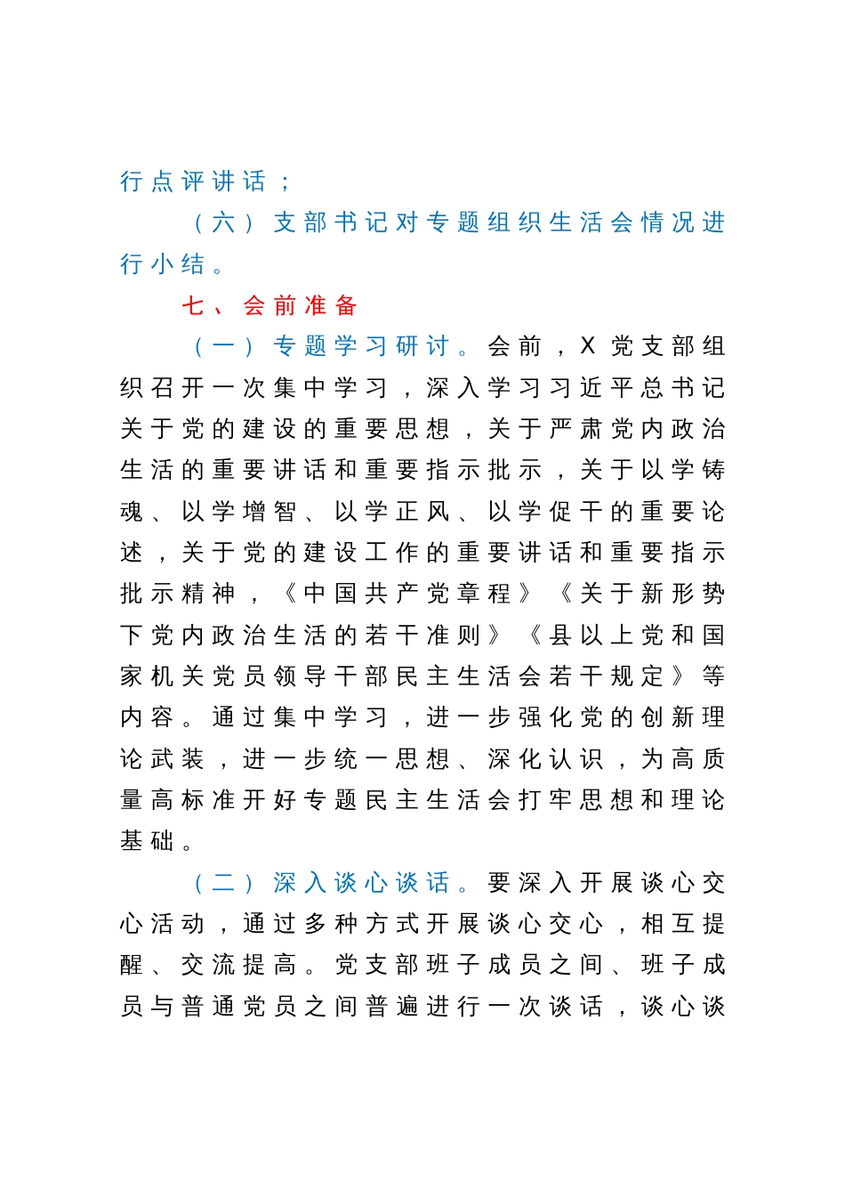 党支部2023年主题教育专题组织生活会工作方案_第3页
