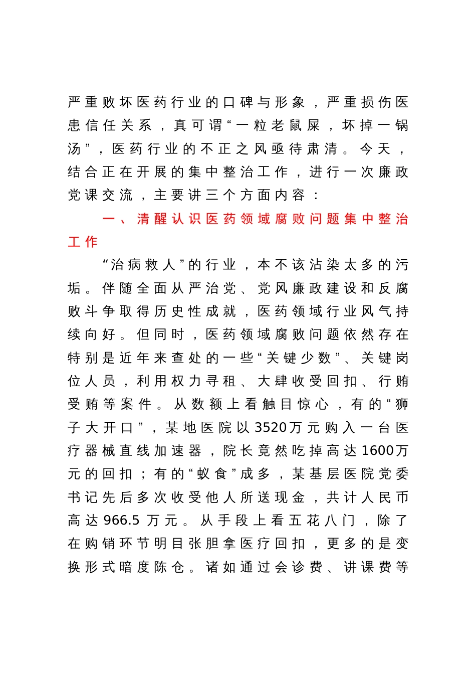 医疗卫健系统廉政微党课教案《践行医者仁心弘扬廉洁之风》_第2页