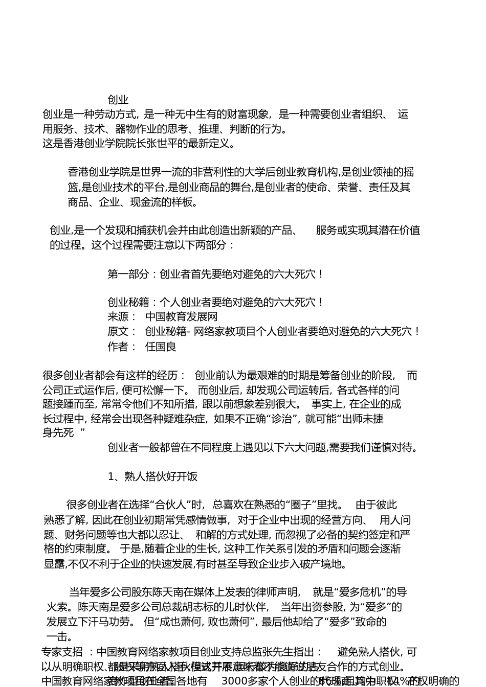 什么是创业[共15页]_第1页