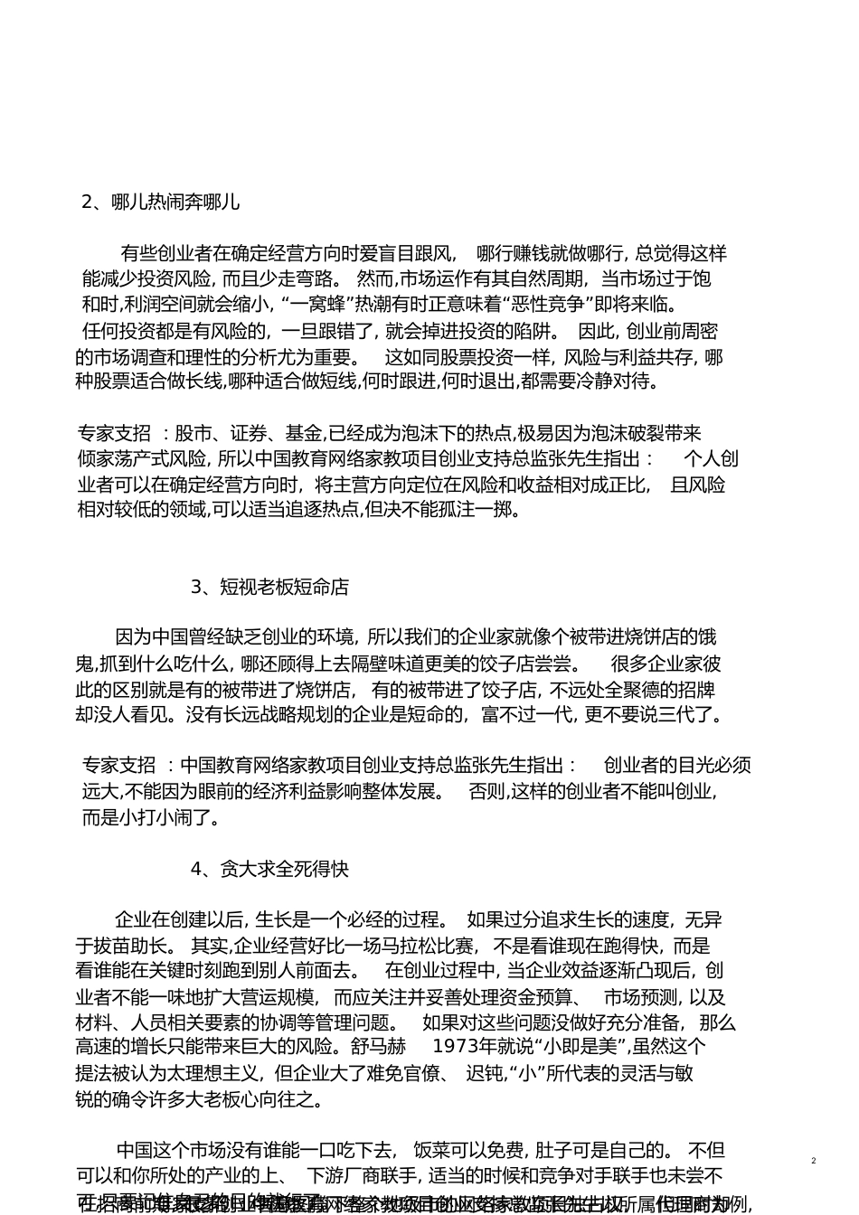 什么是创业[共15页]_第2页