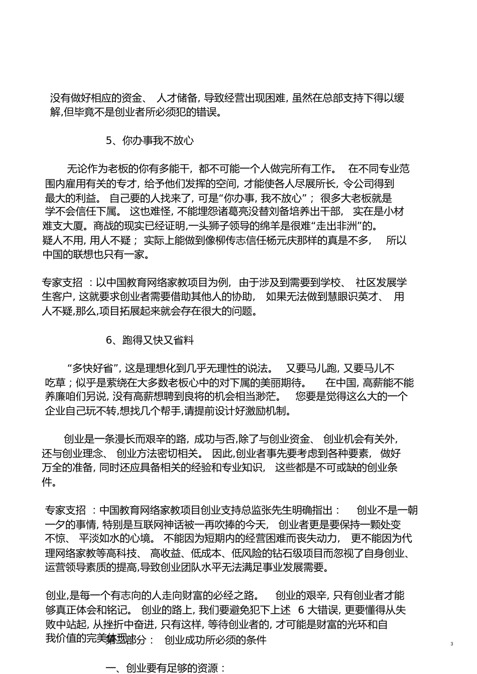什么是创业[共15页]_第3页
