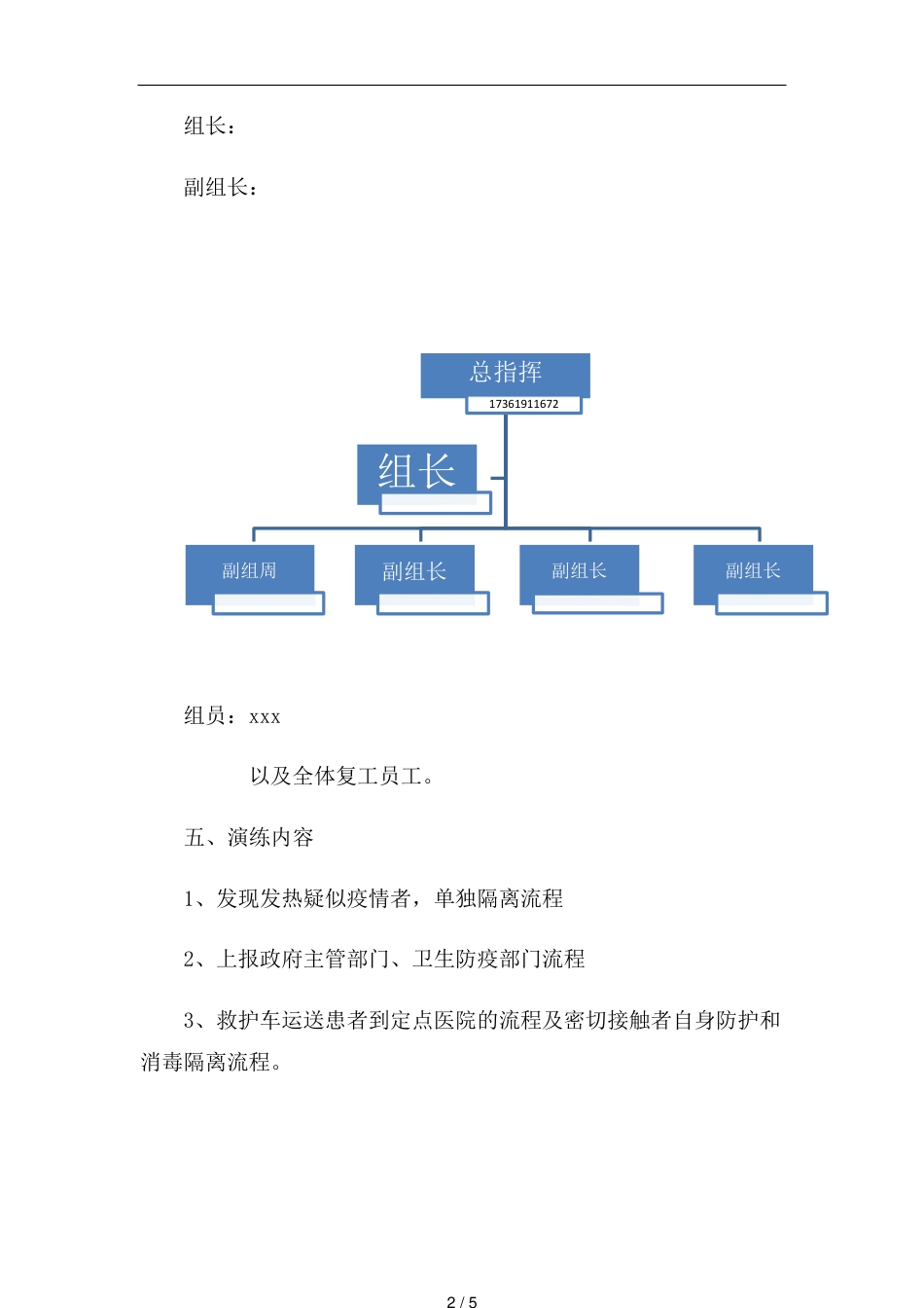 企业疫情防控应急演练方案[共5页]_第2页