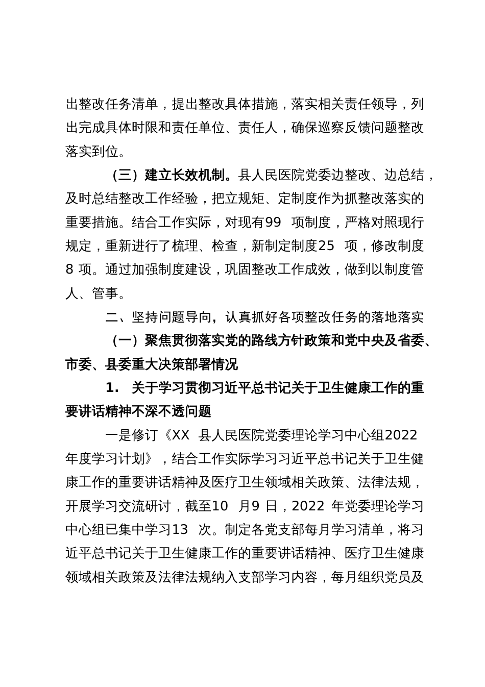 县人民医院党委关于巡察整改进展情况的报告_第2页