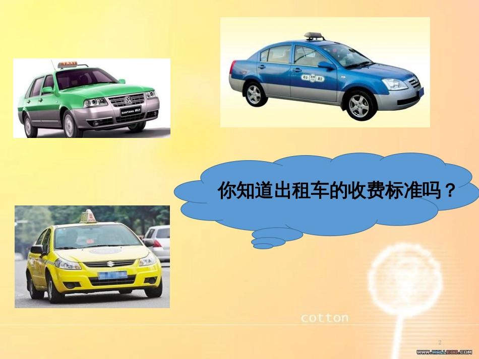 生活中的数学问题——分段计费[共17页]_第2页