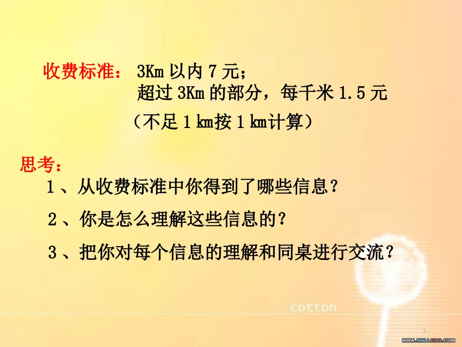 生活中的数学问题——分段计费[共17页]_第3页