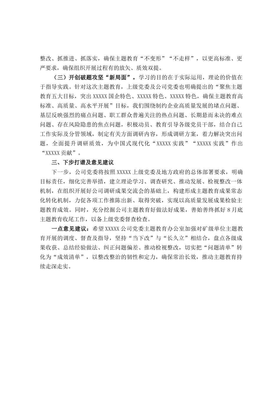 关于参加公司主题教育评估座谈会上的发言材料_第2页