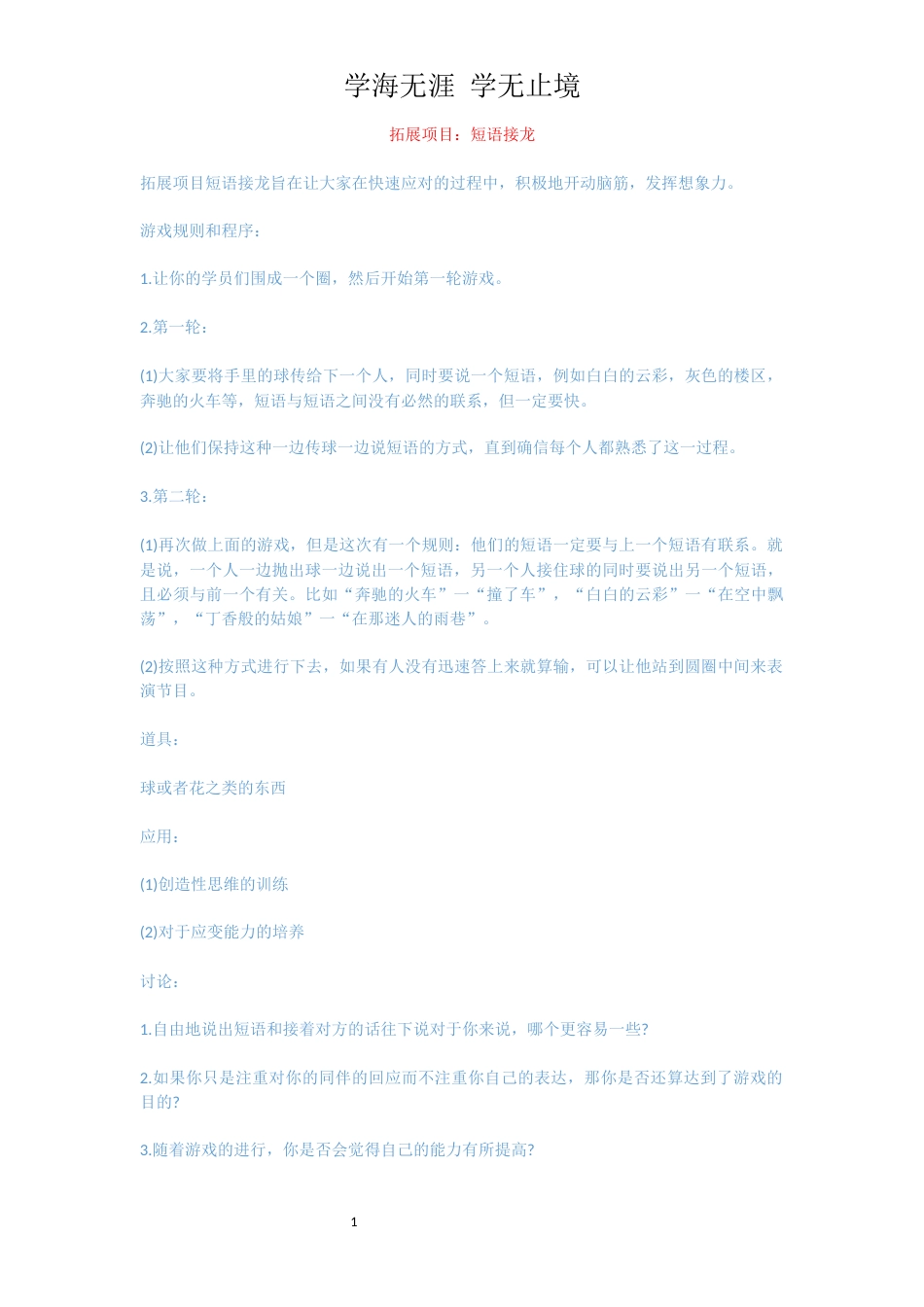 拓展项目：短语接龙_第1页