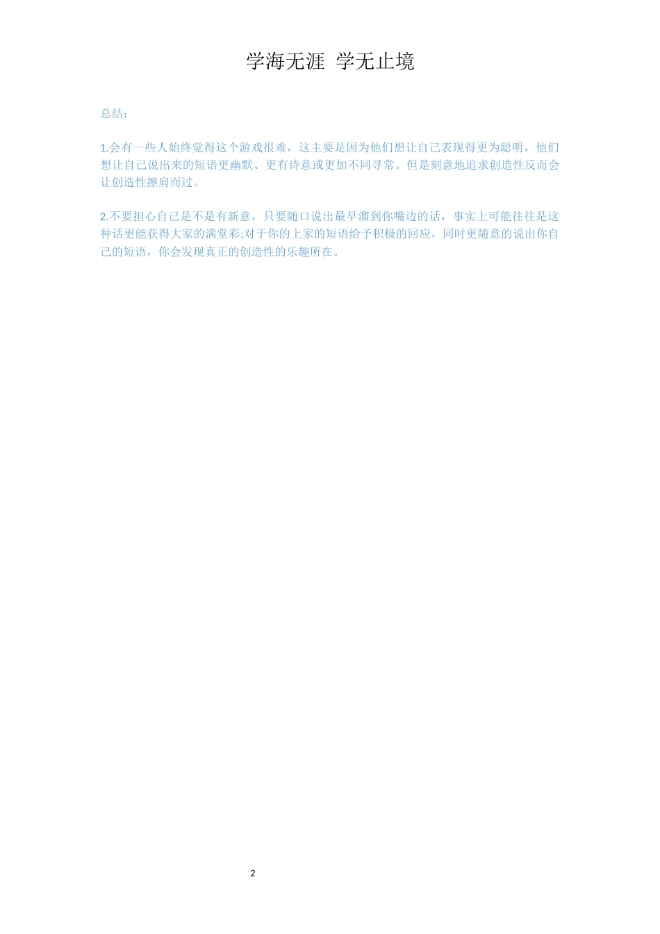 拓展项目：短语接龙_第2页