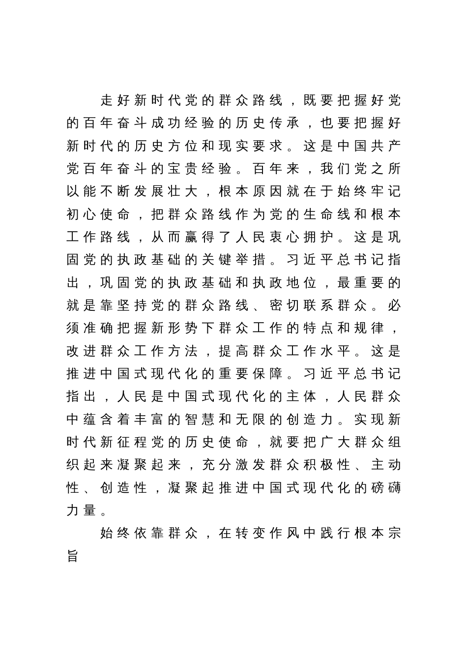 发言材料：持之以恒走好新时代党的群众路线_第2页