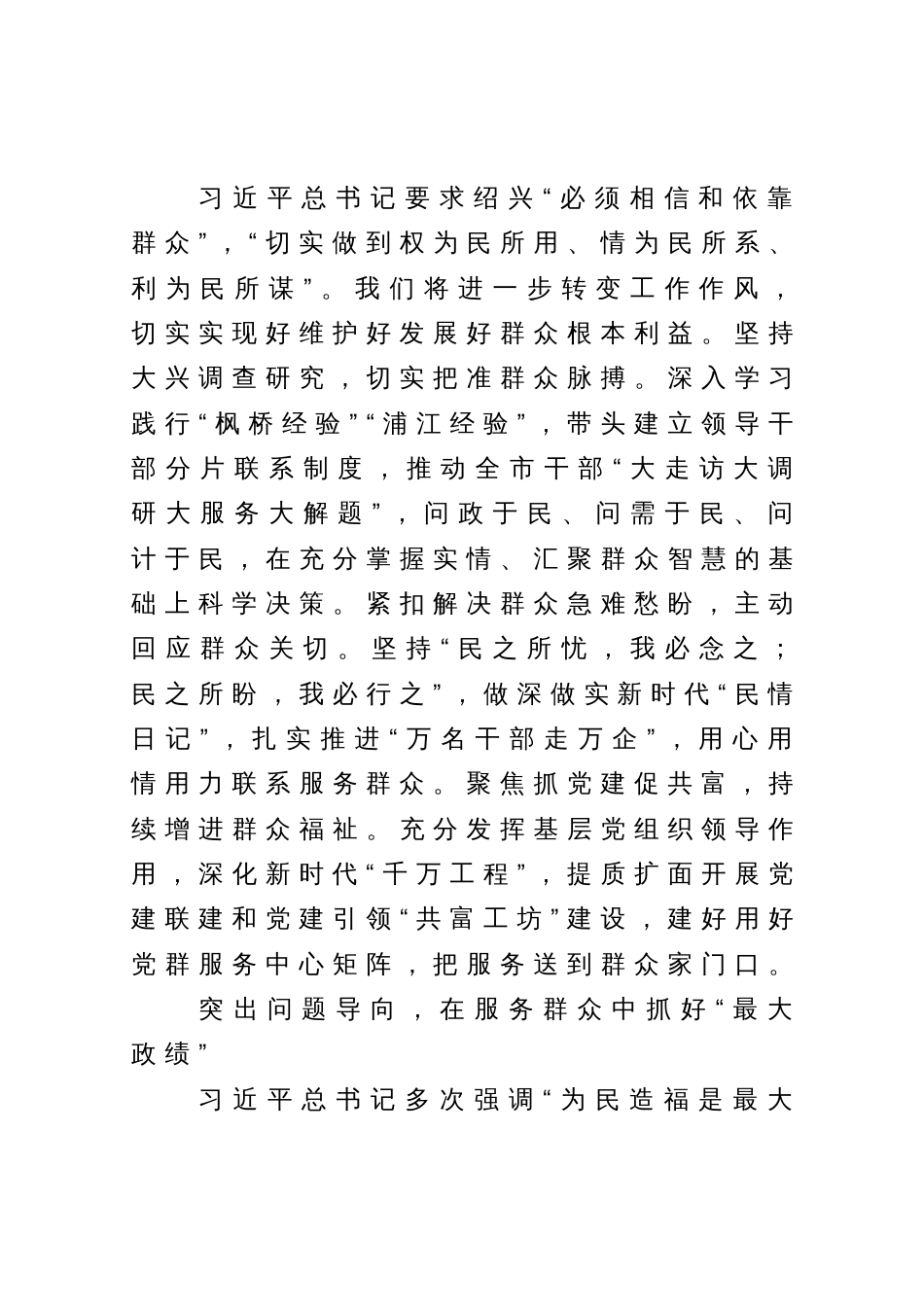 发言材料：持之以恒走好新时代党的群众路线_第3页