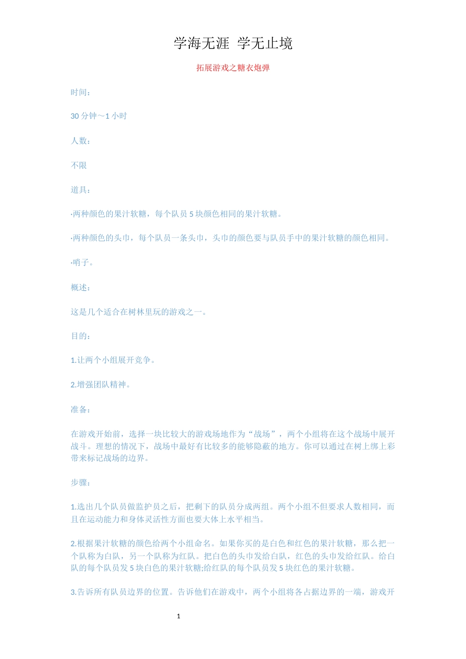 拓展游戏之糖衣炮弹_第1页
