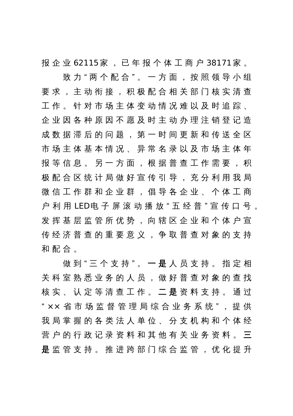 在全区第五次经济普查培训工作会议上的发言材料_第2页