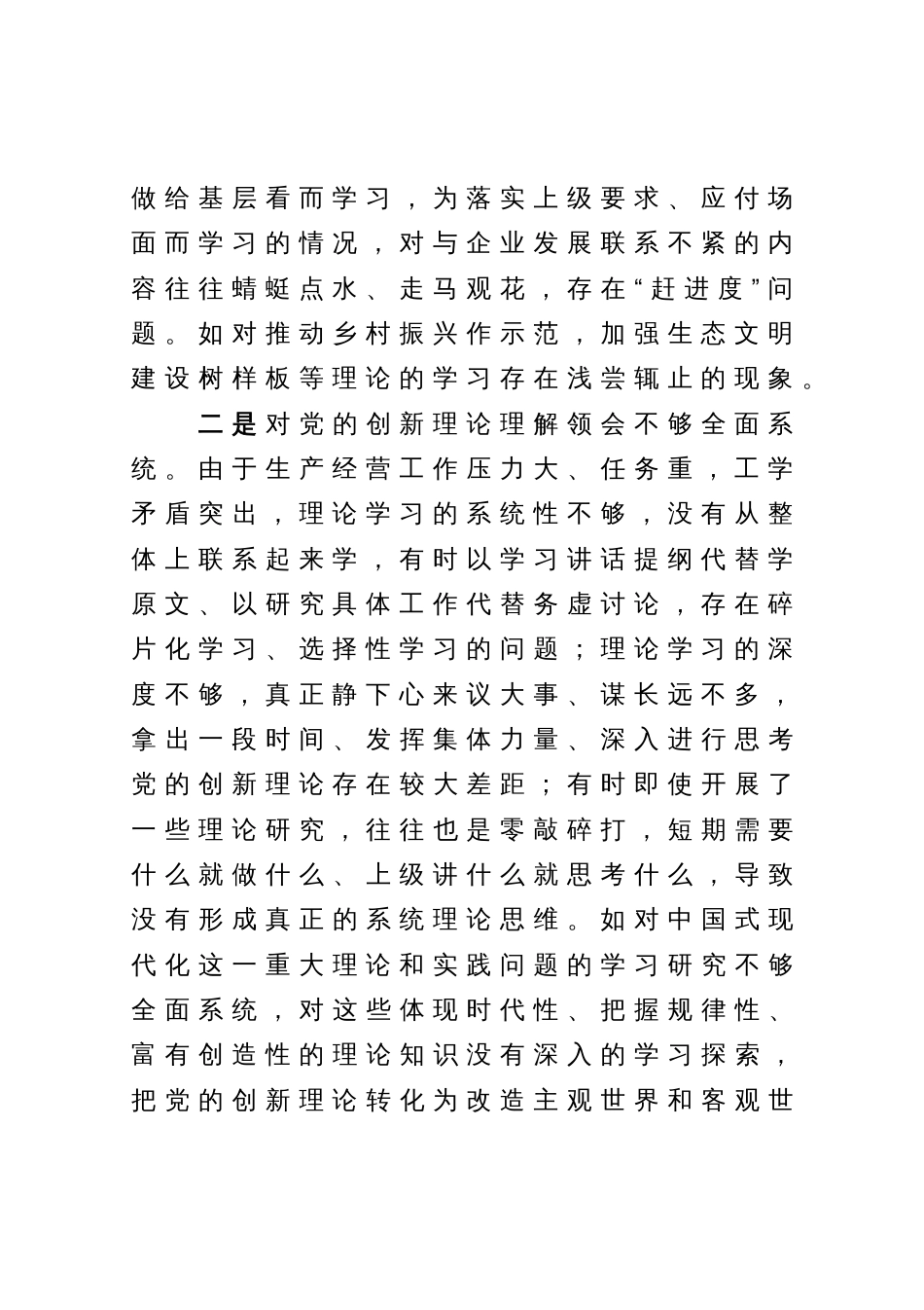 领导班子2023年主题教育专题民主生活会对照检查材料_第2页
