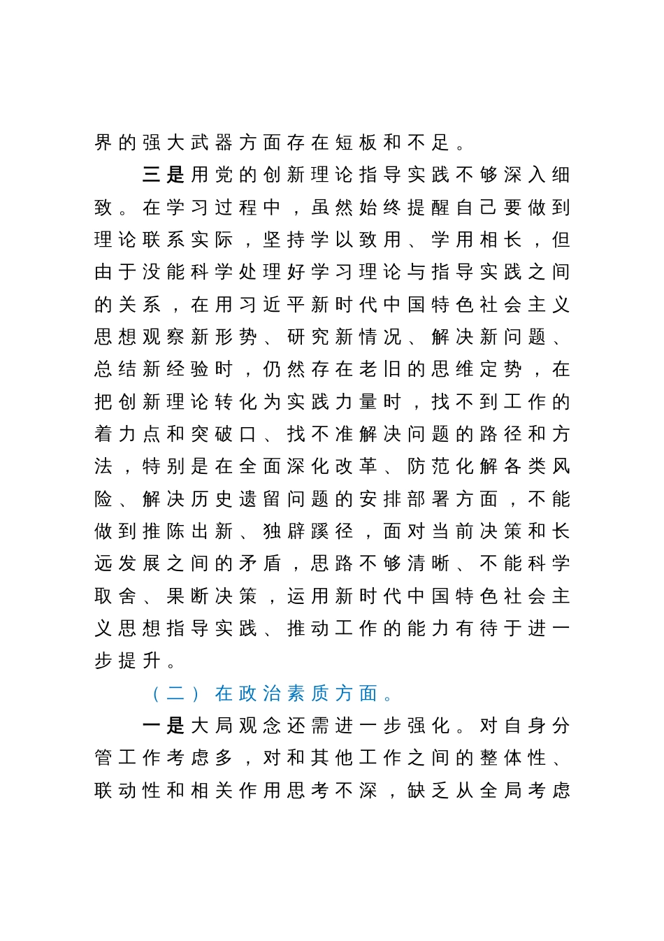领导班子2023年主题教育专题民主生活会对照检查材料_第3页