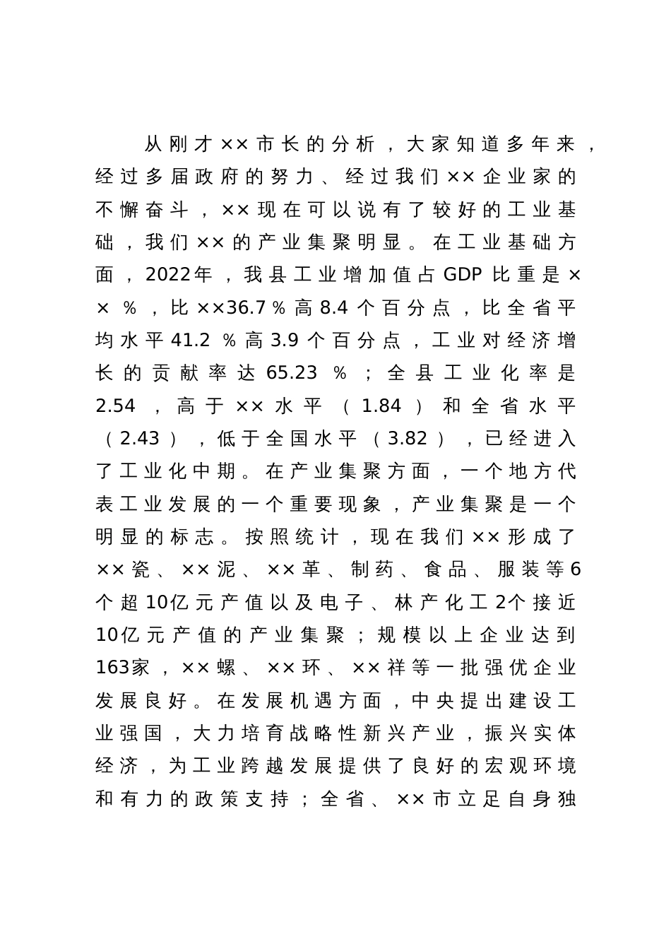 在全县工业发展大会上的讲话_第3页