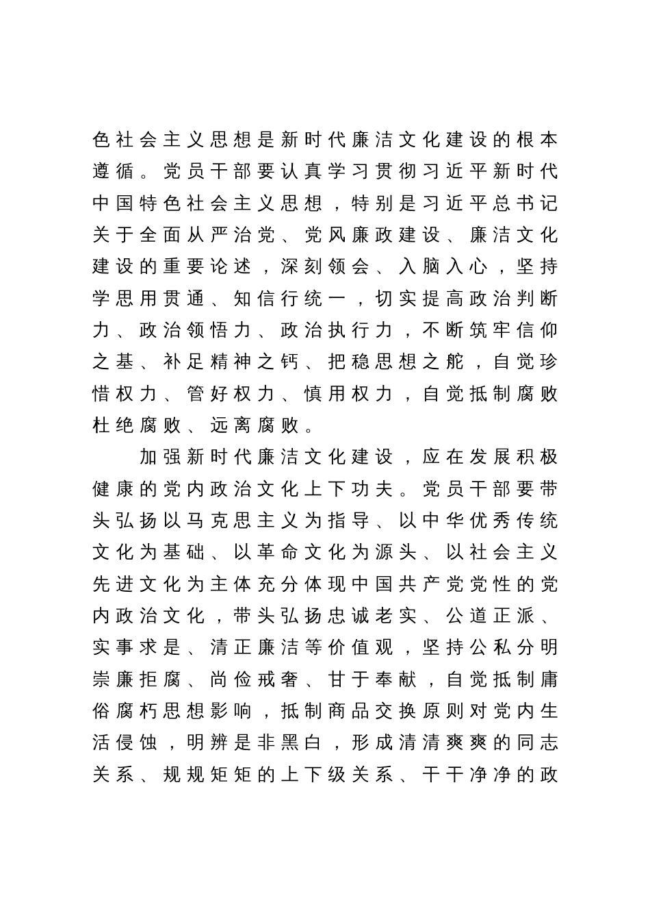 在纪律教育学习月活动上的讲话_第2页