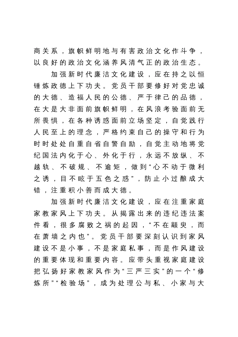 在纪律教育学习月活动上的讲话_第3页