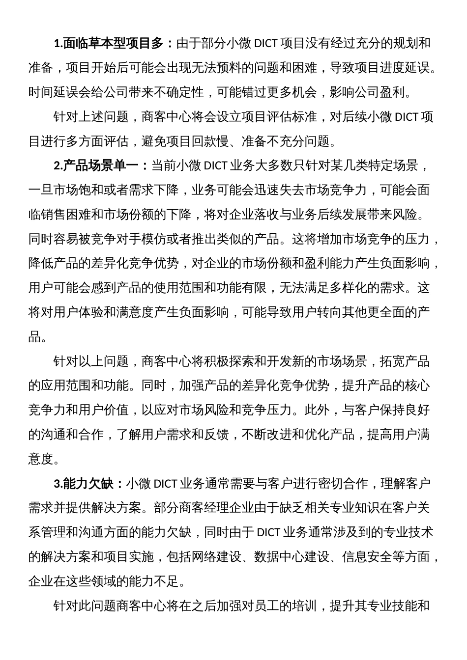 关于2023年电信公司的调研报告_第2页