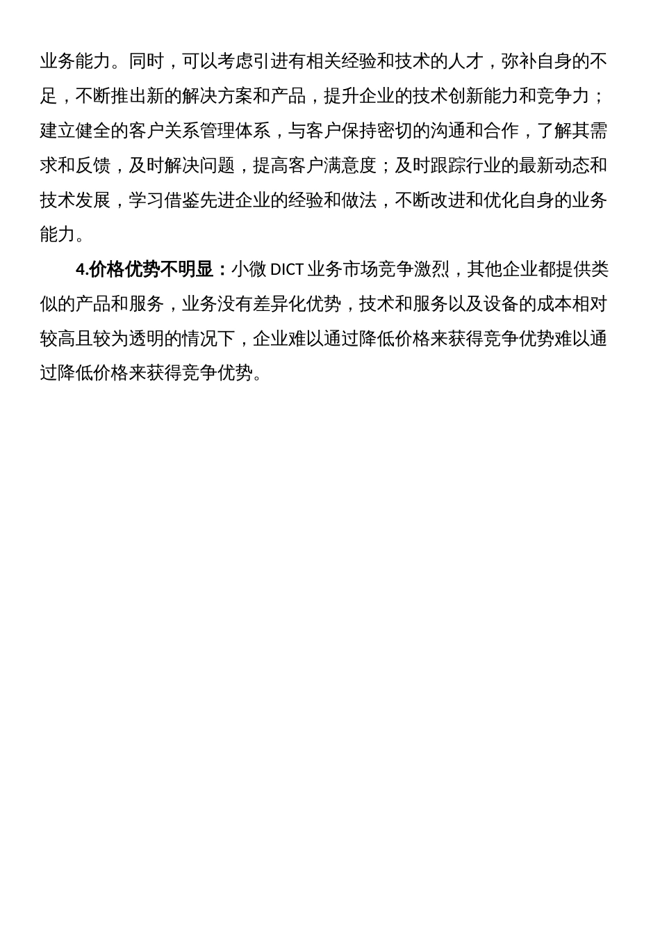 关于2023年电信公司的调研报告_第3页