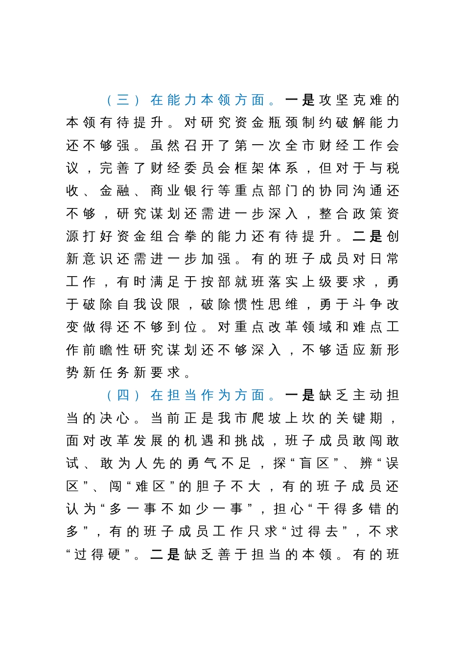 学习贯彻2023年主题教育专题民主生活会班子对照检查材料_第3页
