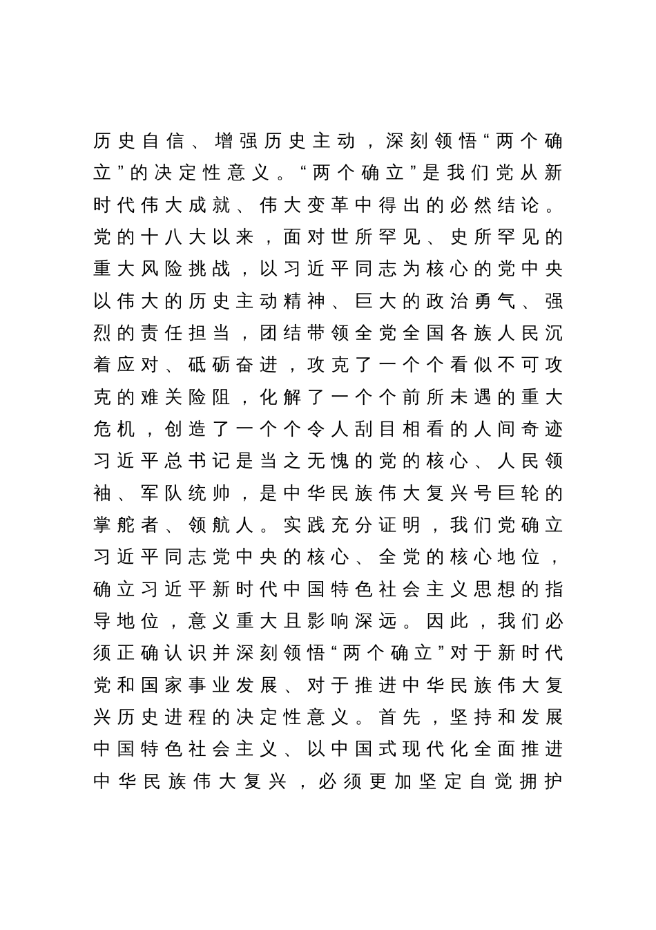 党组集中学习研讨发言提纲_第2页