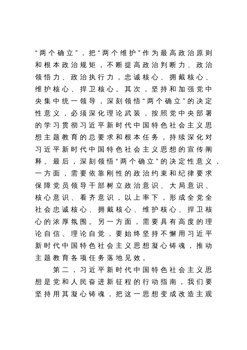 党组集中学习研讨发言提纲_第3页