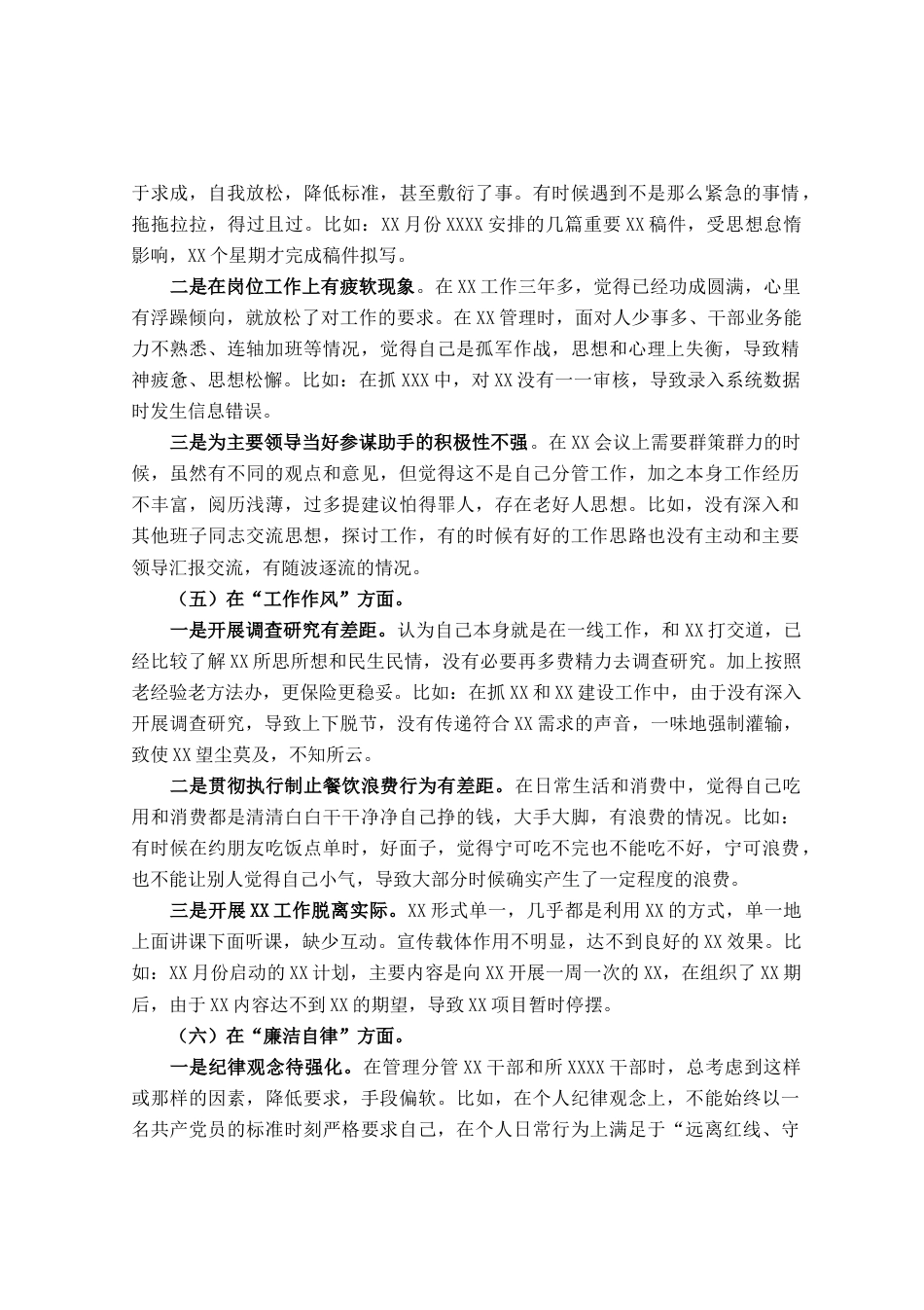 党员干部2023年主题教育专题组织生活会“六个方面”个人对照检查材料_第3页
