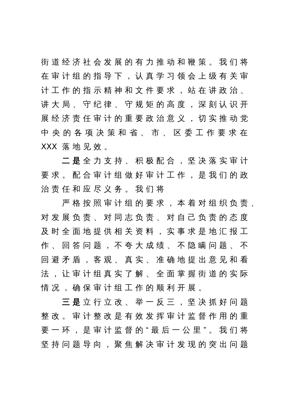 在经济责任审计动员会议上的表态发言_第2页