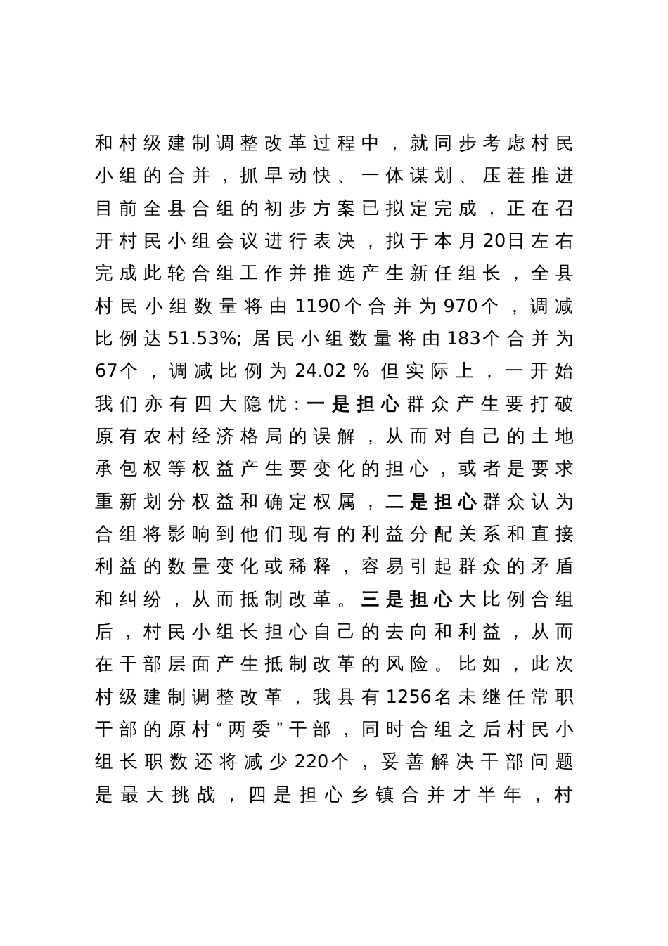 在全省村民小组合并专题会议上的发言_第3页