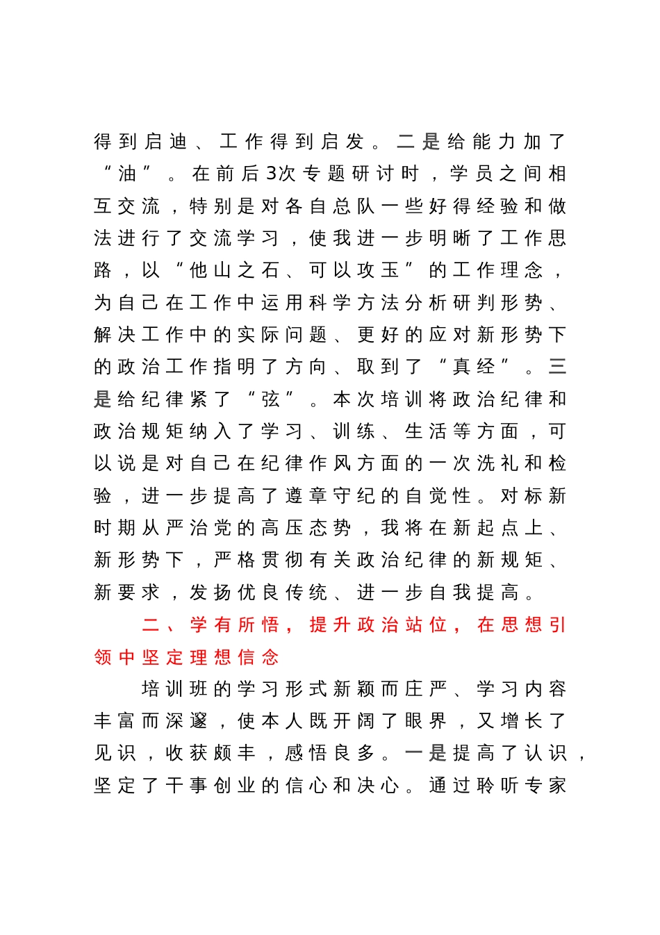 参加干部培训班学习心得体会_第2页
