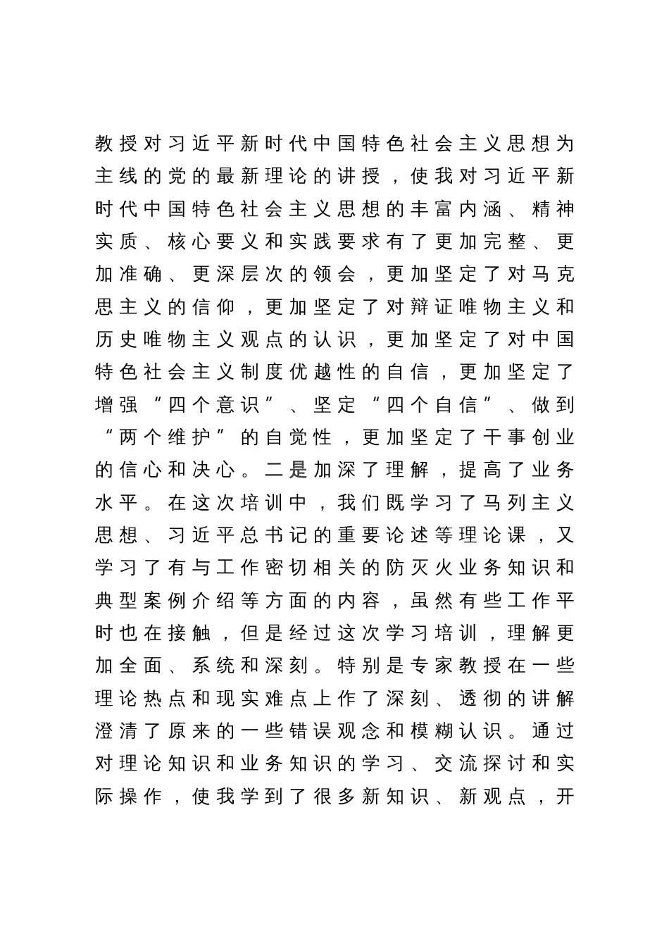 参加干部培训班学习心得体会_第3页