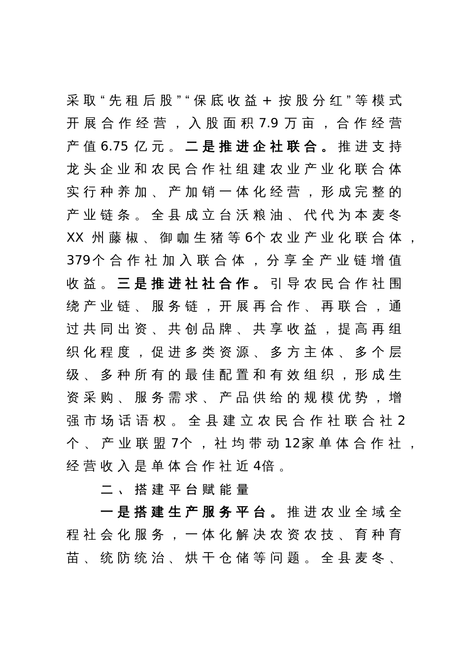 加快农民合作社高质量发展  助推小农户与现代农业有机衔接_第2页