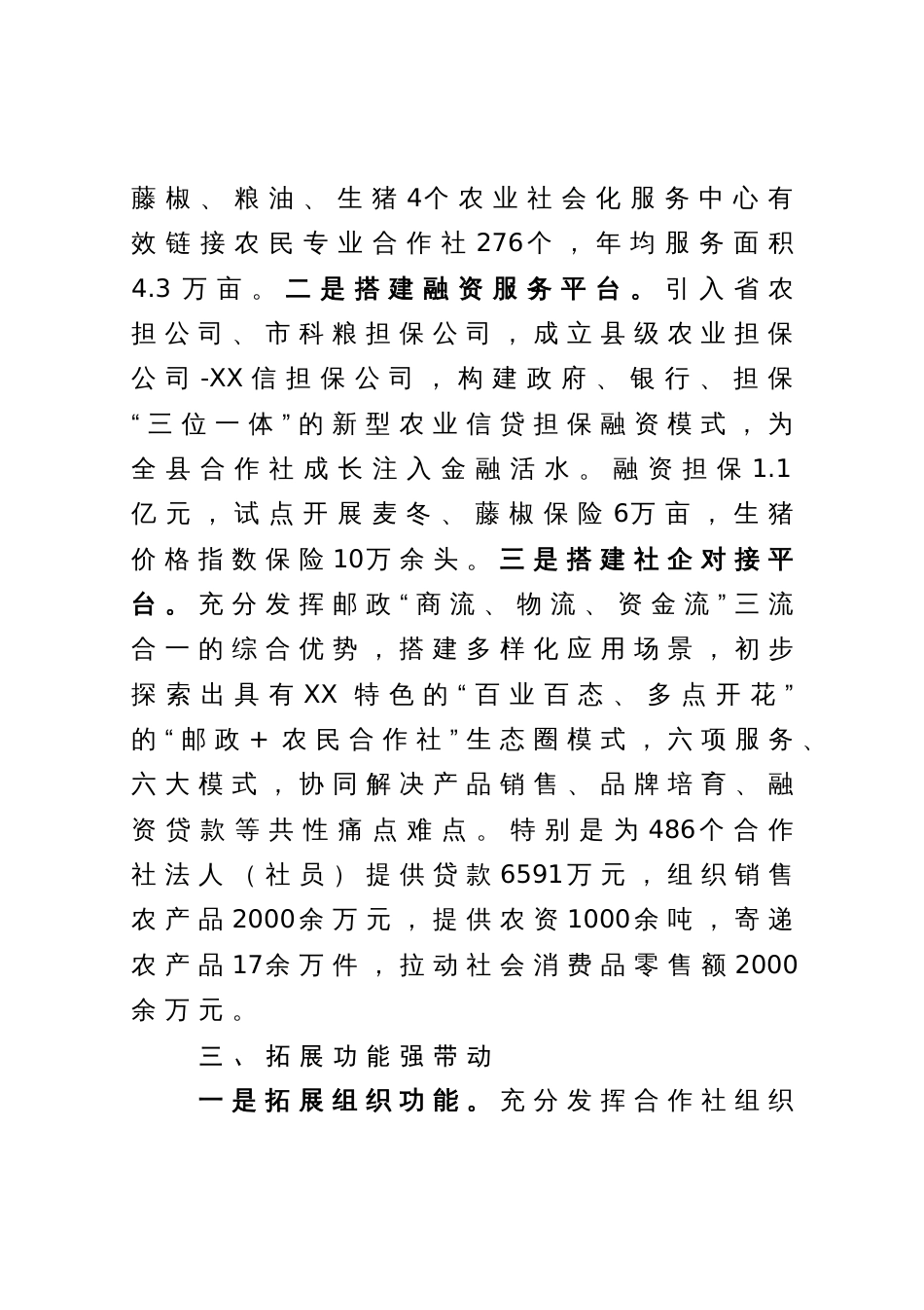 加快农民合作社高质量发展  助推小农户与现代农业有机衔接_第3页