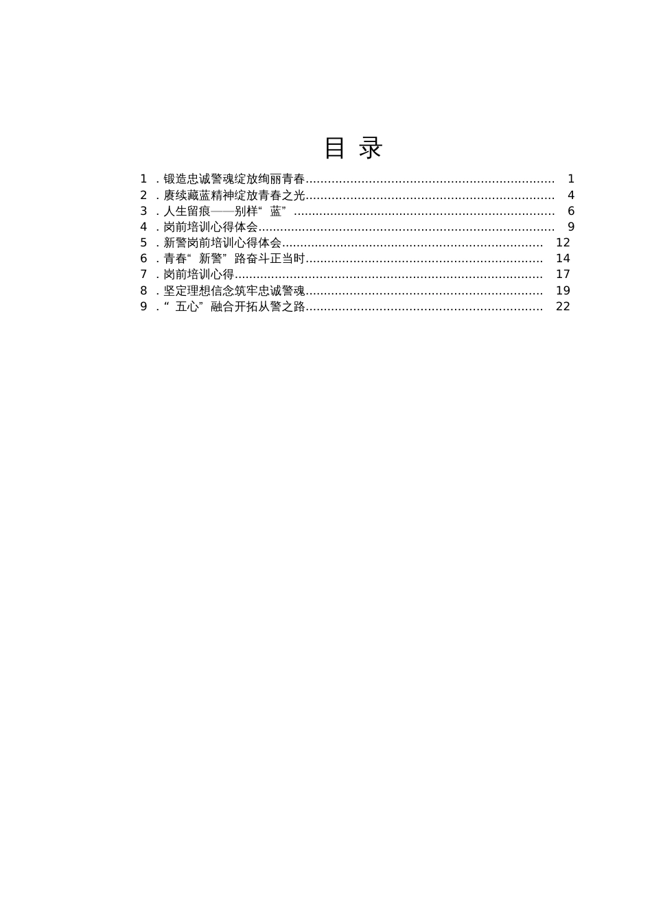 2023年新录用公务员岗前培训心得体会汇编9篇_第1页