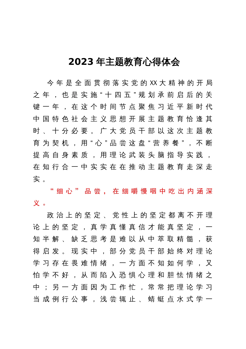 2023年主题教育心得体会：用“心”品尝主题教育这盘“营养餐”_第1页