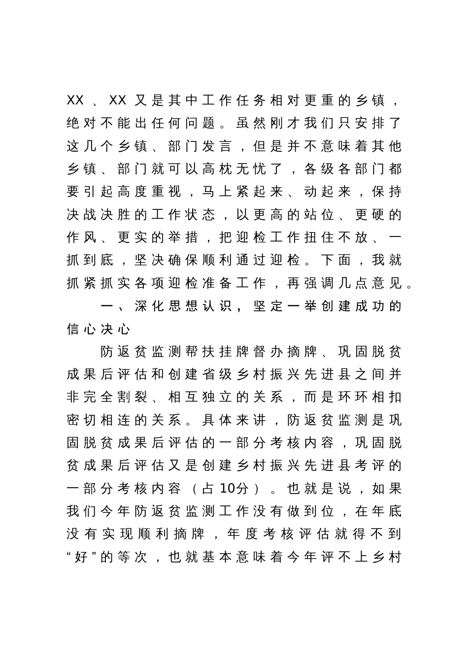 在创建省级乡村振兴先进县迎检动员部署会上的讲话_第2页