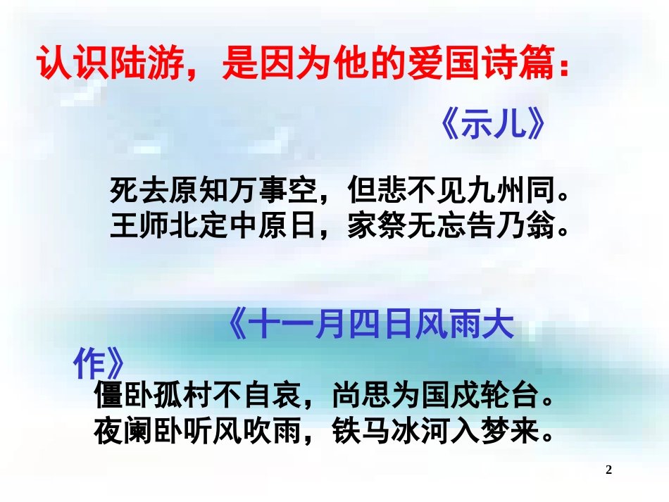书愤之优秀课件[共48页]_第1页