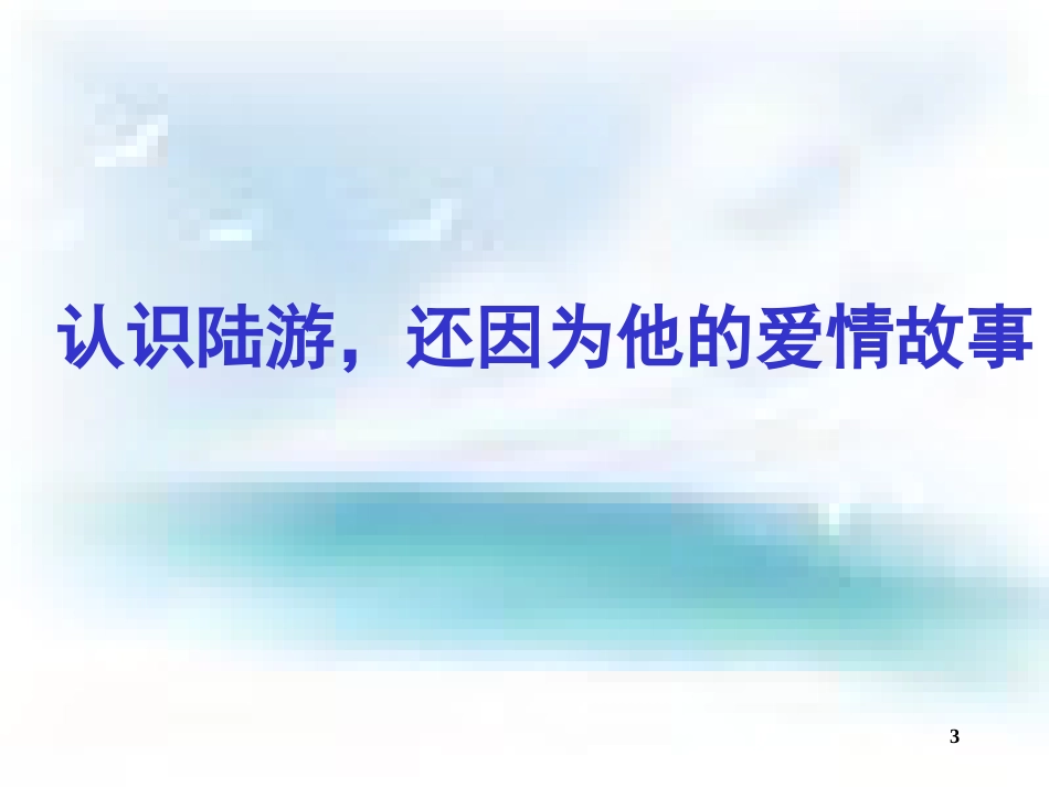 书愤之优秀课件[共48页]_第2页