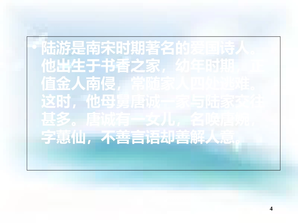 书愤之优秀课件[共48页]_第3页