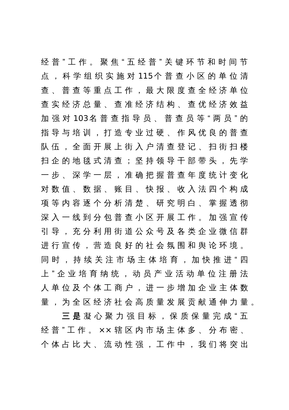 在全区第五次经济普查培训工作会议上的发言_第2页