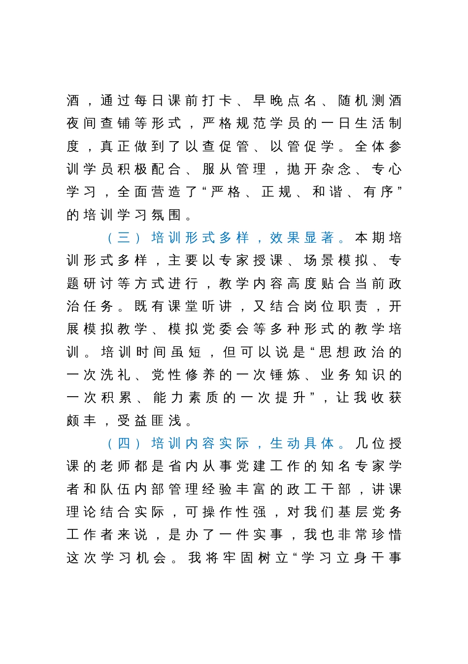 政治工作培训班心得体会_第2页
