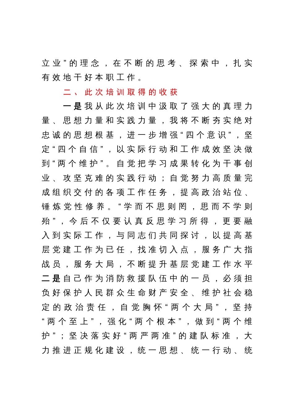 政治工作培训班心得体会_第3页